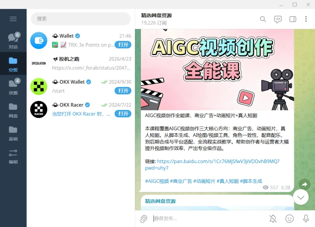 网盘拉新付费课程