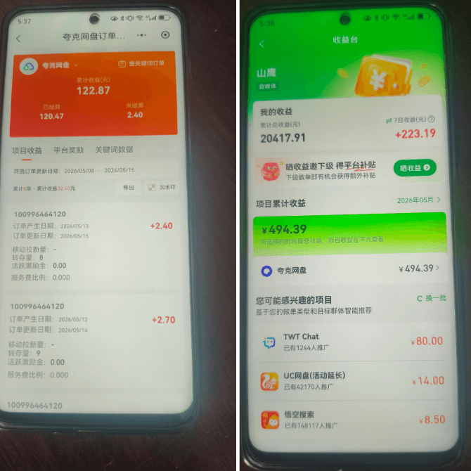 网盘拉新付费课程