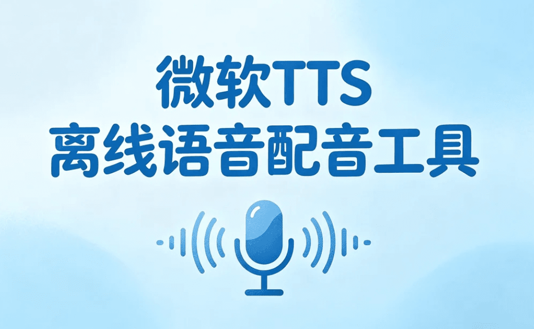 配音工具