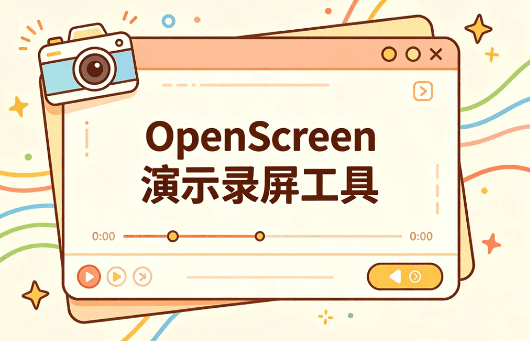 录屏工具