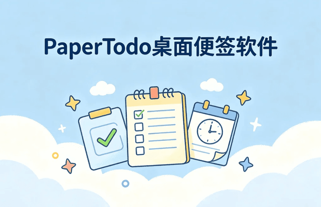 桌面便签