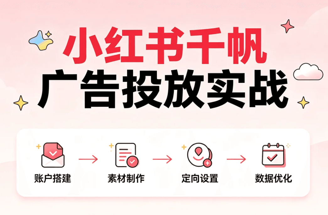 千帆广告投放