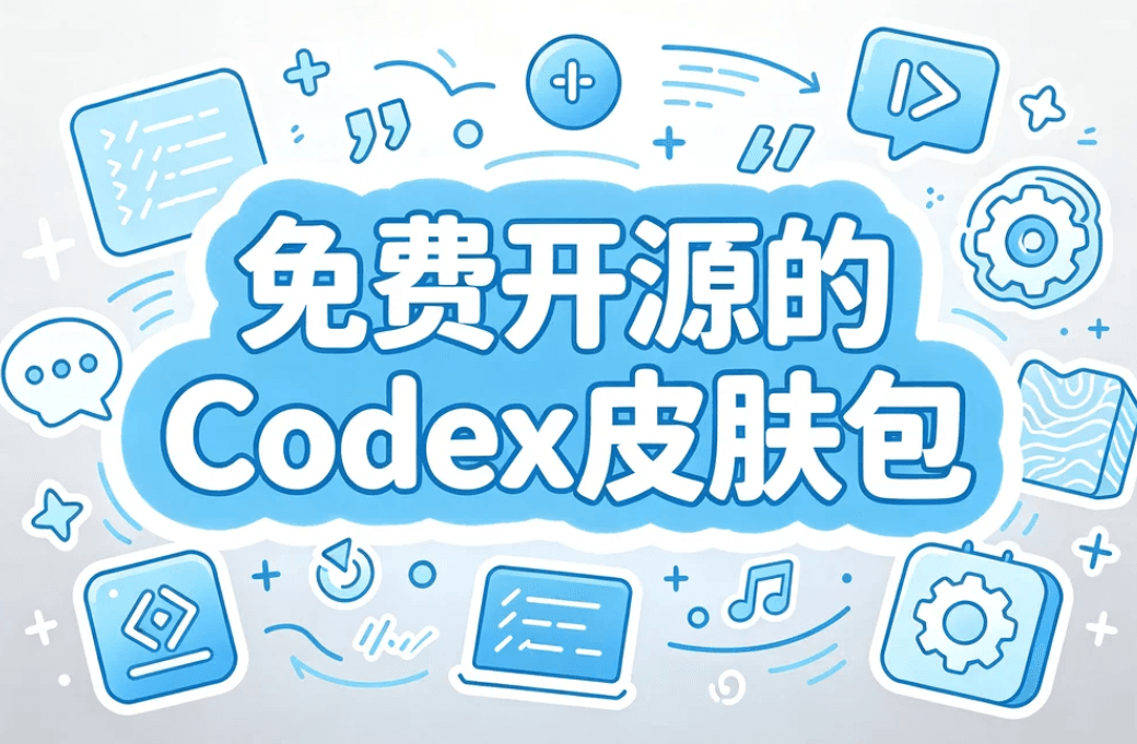 Codex皮肤