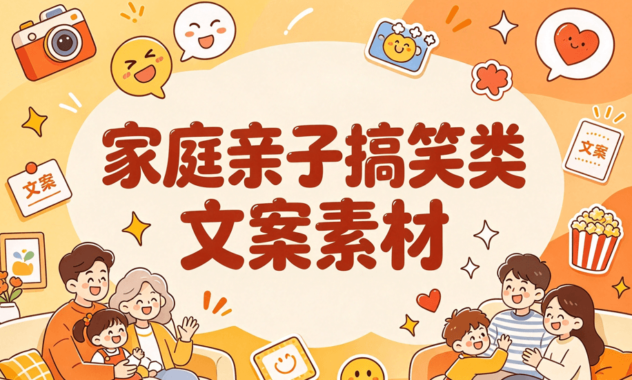 文案素材