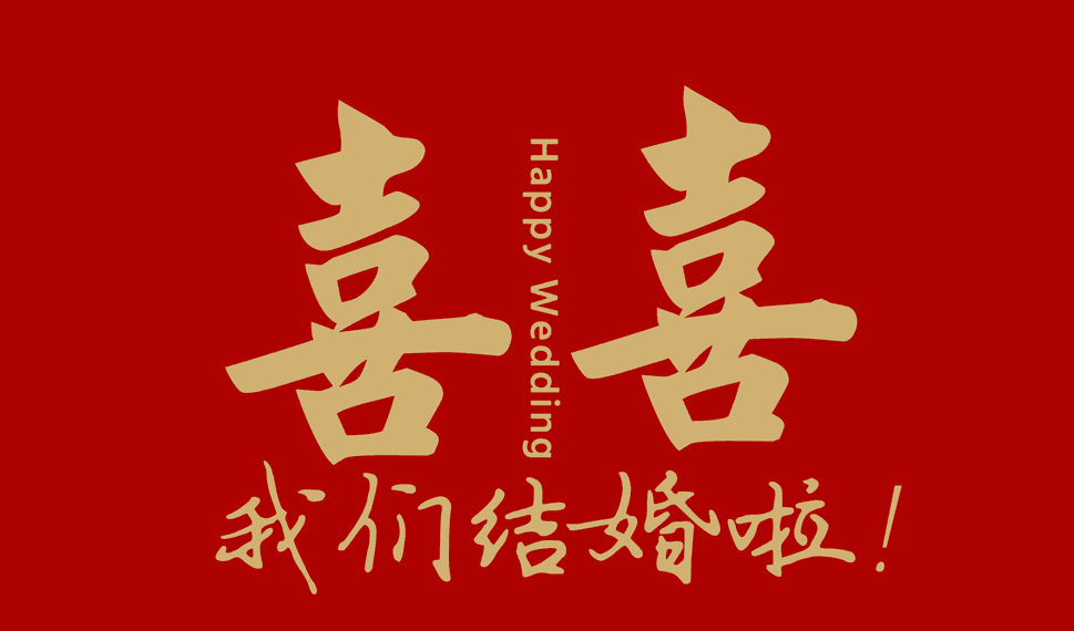婚礼投屏背景