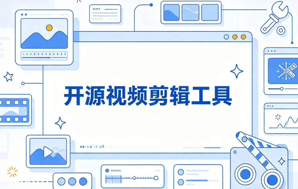 视频剪辑工具