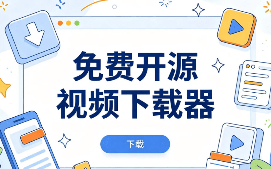 视频下载