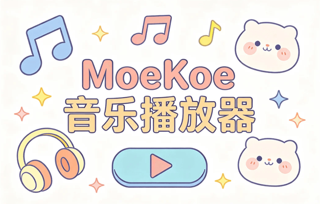 音乐播放器