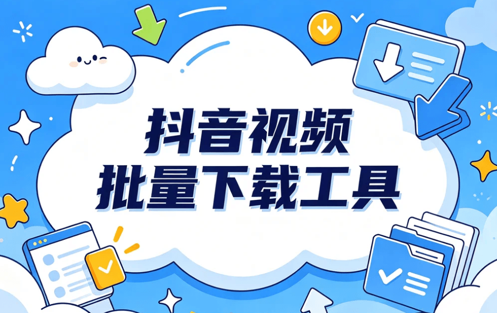 下载工具