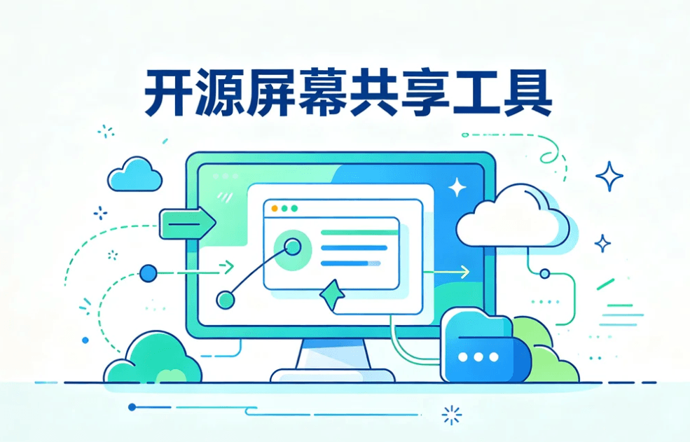 屏幕共享